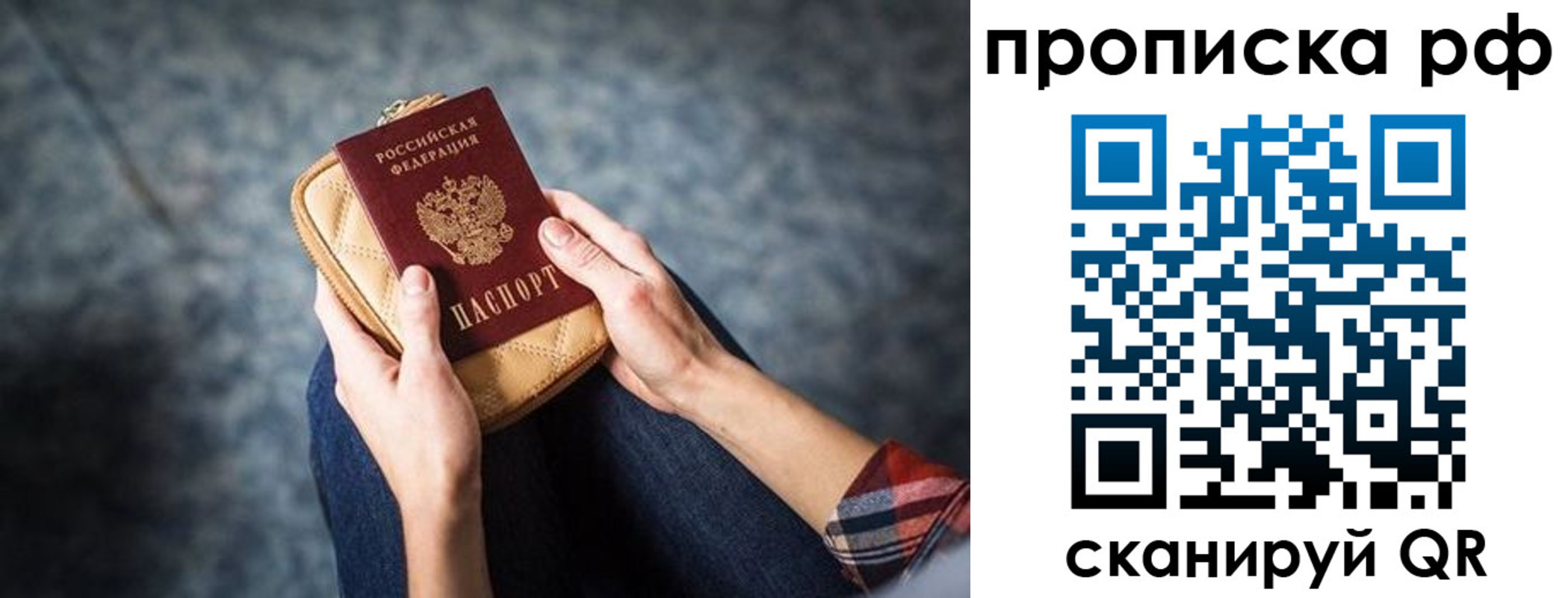 временная регистрация для всех в Армянске